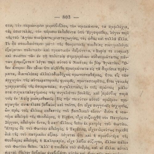 20 x 14 εκ. 845 σ. + ε’ σ. + 3 σ. χ.α., όπου στη σ. [3] σελίδα τίτλου και motto με χει�